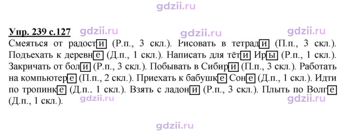 Скан решения номера 239