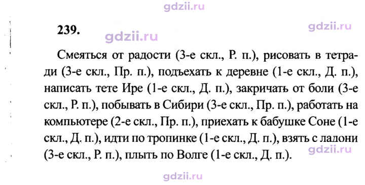 Скан решения номера 239