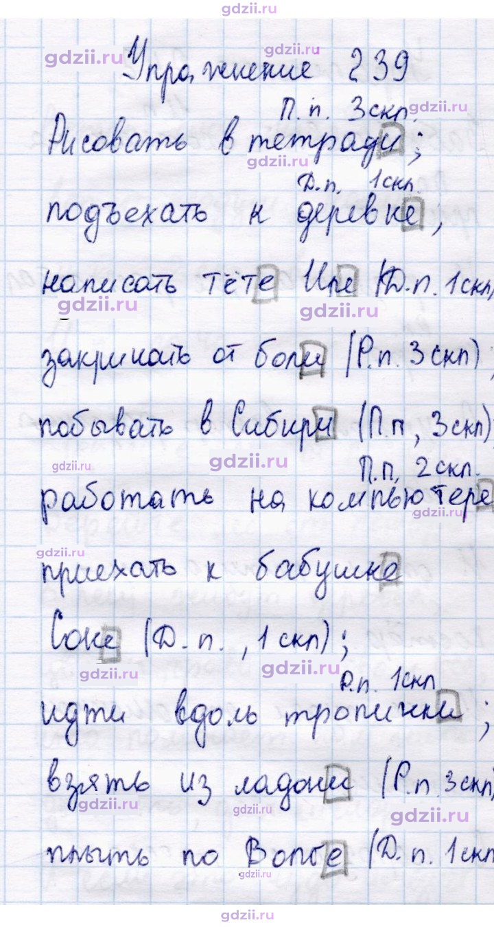 Скан решения номера 239