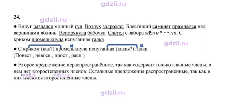 Скан решения номера 24
