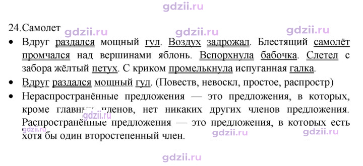 Скан решения номера 24