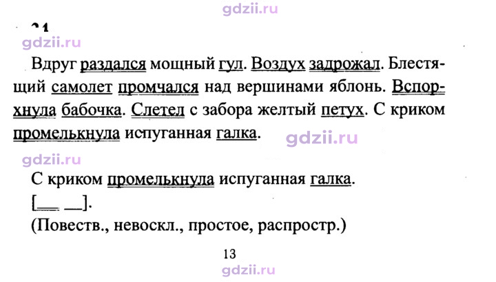 Скан решения номера 24