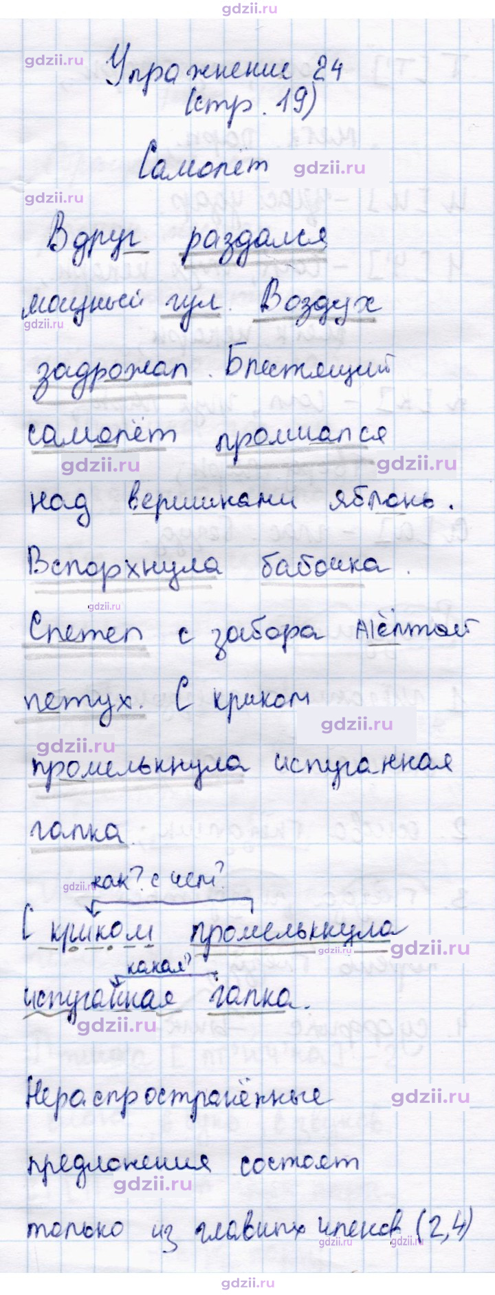 Скан решения номера 24