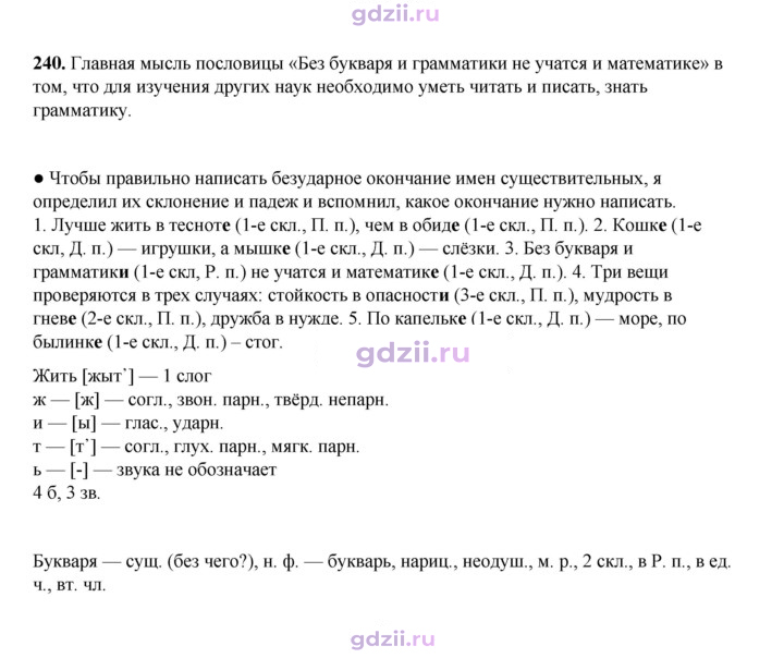 Скан решения номера 240