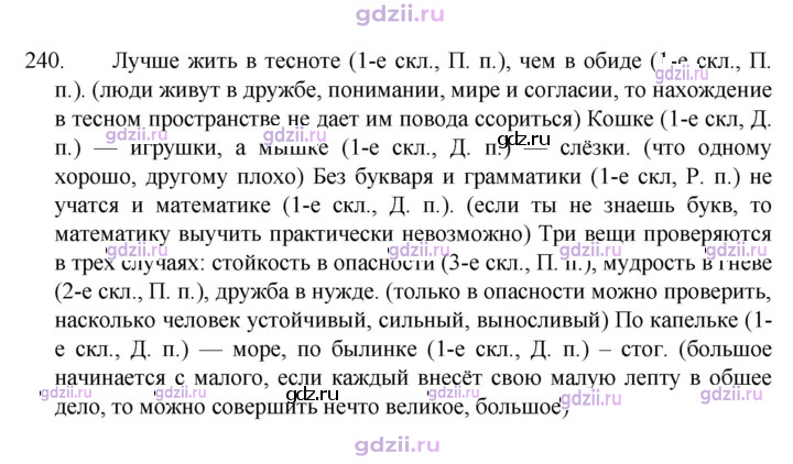 Скан решения номера 240