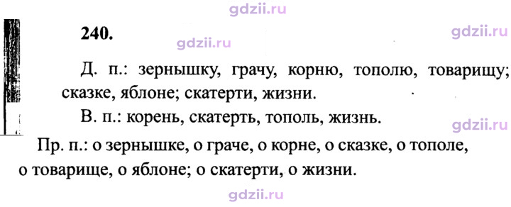 Скан решения номера 240