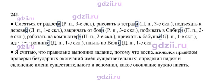 Скан решения номера 241