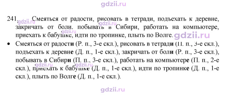 Скан решения номера 241