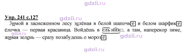 Скан решения номера 241