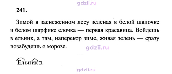 Скан решения номера 241