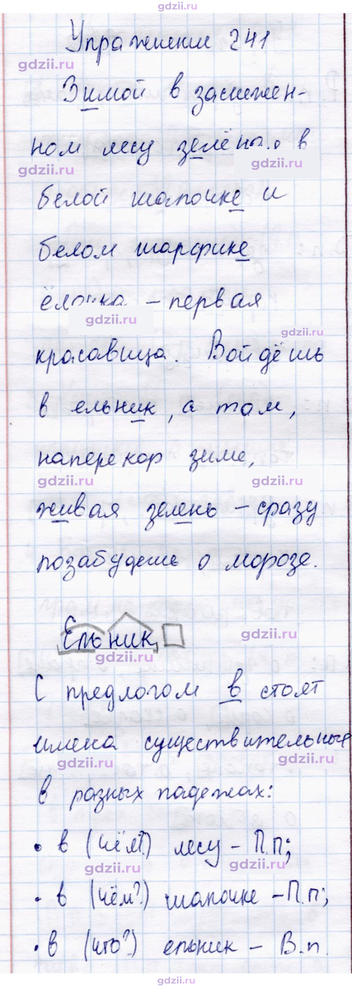 Скан решения номера 241