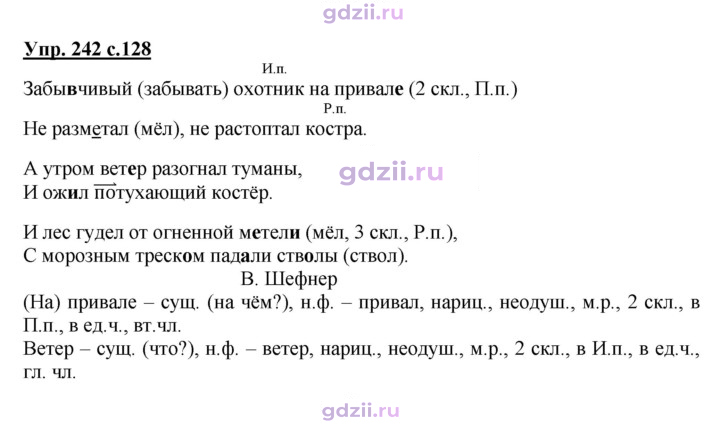 Скан решения номера 242