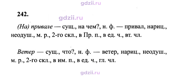 Скан решения номера 242