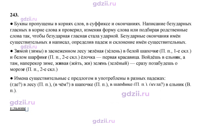 Скан решения номера 243