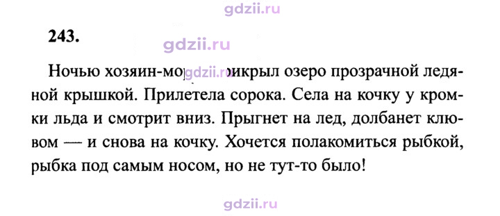 Скан решения номера 243