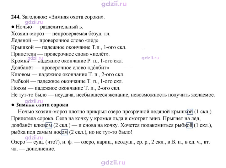 Скан решения номера 244