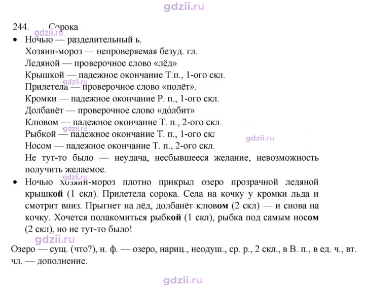 Скан решения номера 244