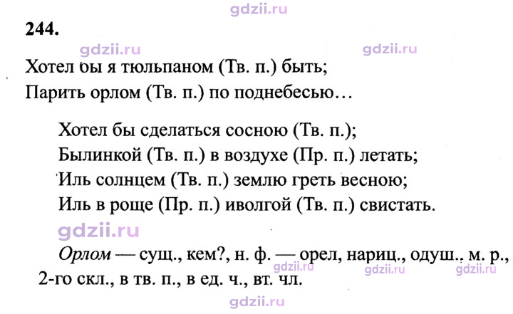 Скан решения номера 244