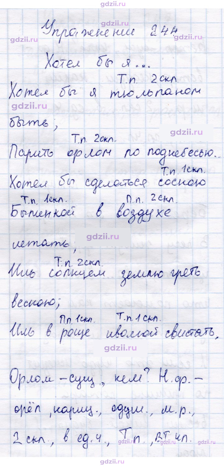 Скан решения номера 244