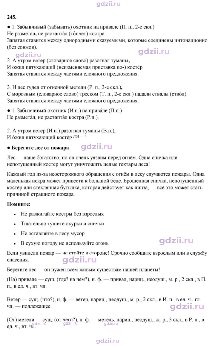 Скан решения номера 245