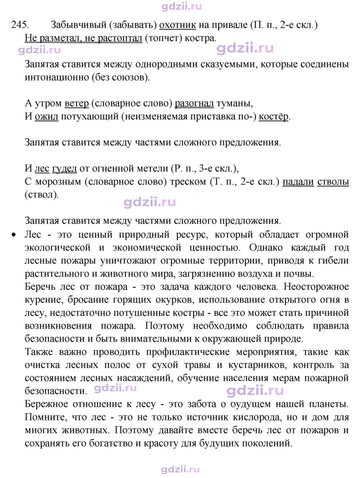 Скан решения номера 245