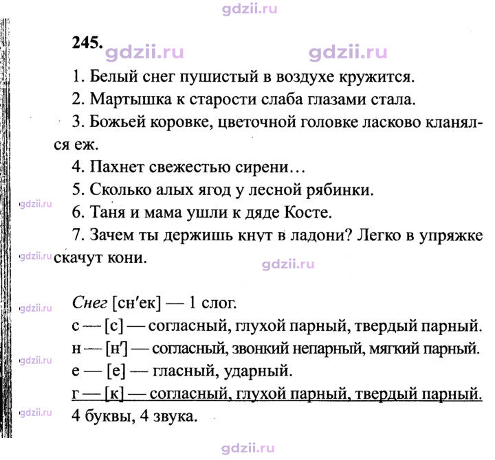 Скан решения номера 245
