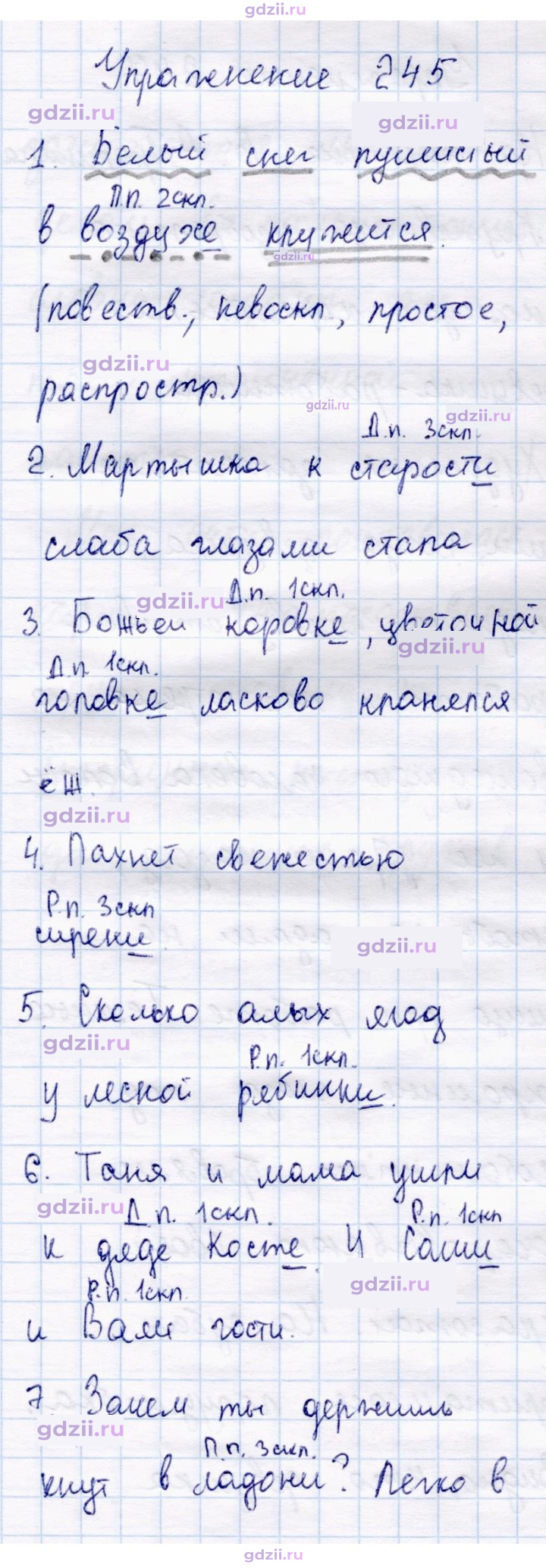 Скан решения номера 245