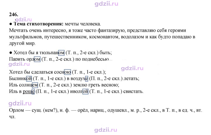 Скан решения номера 246