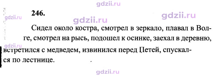 Скан решения номера 246