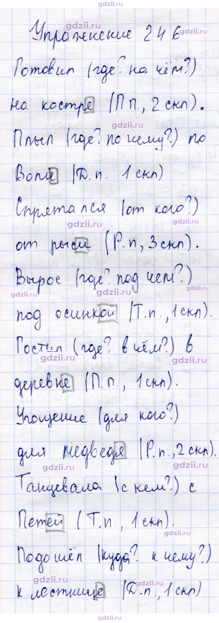 Скан решения номера 246