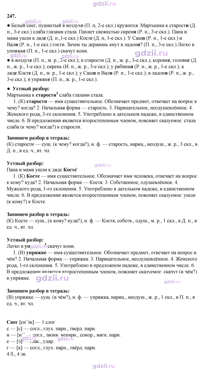 Скан решения номера 247