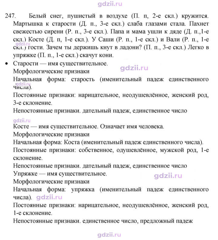 Скан решения номера 247