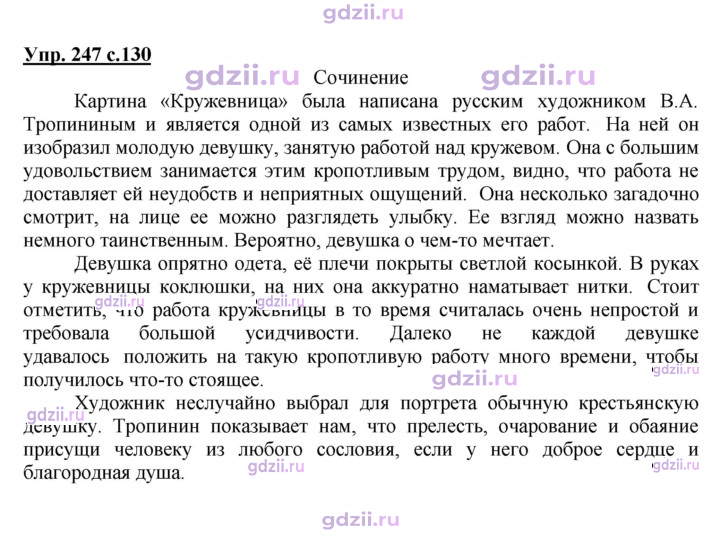 Скан решения номера 247