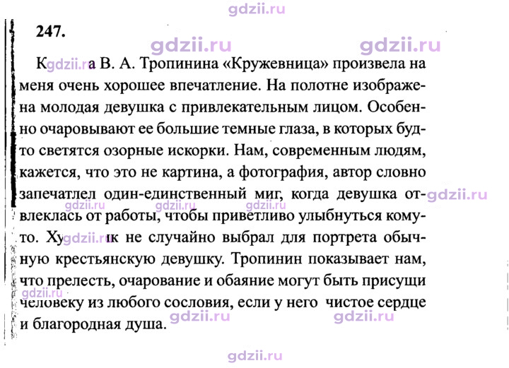 Скан решения номера 247