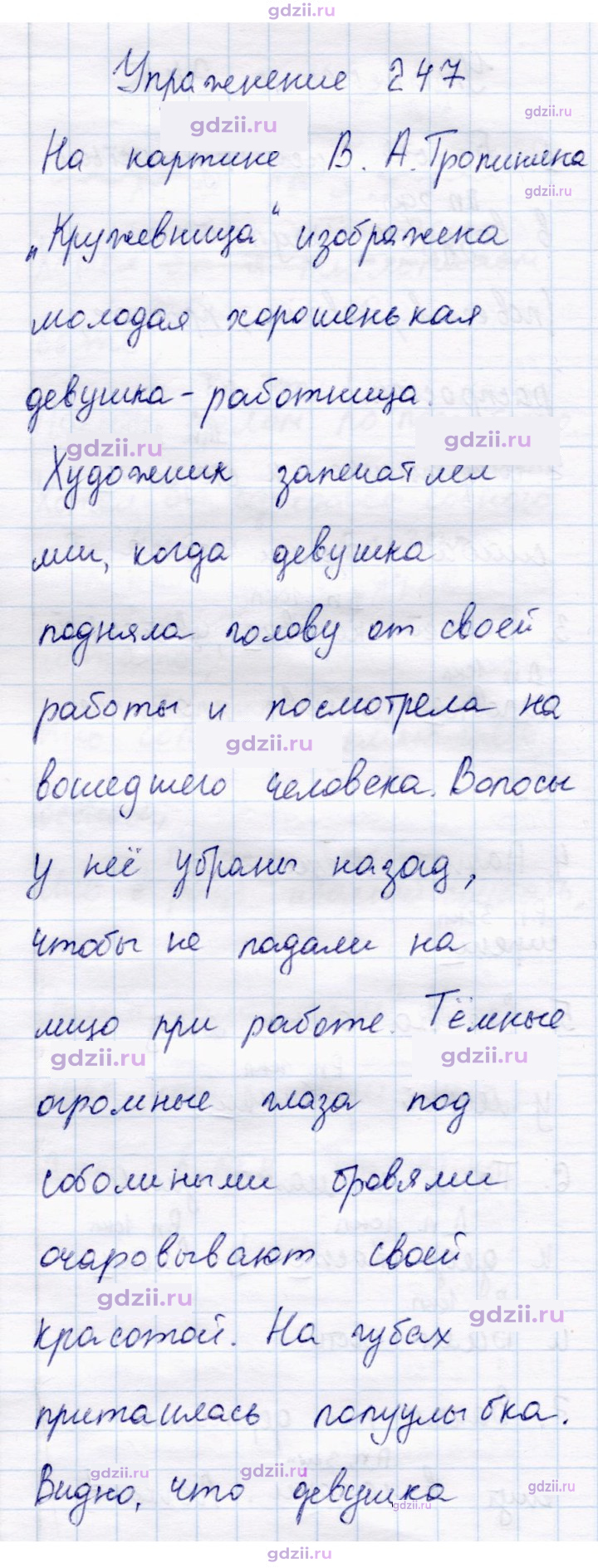Скан решения номера 247