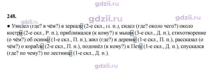 Скан решения номера 248
