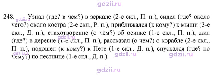 Скан решения номера 248