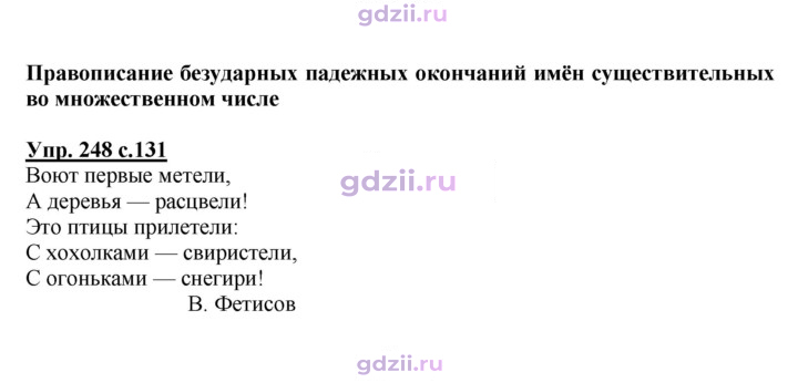 Скан решения номера 248