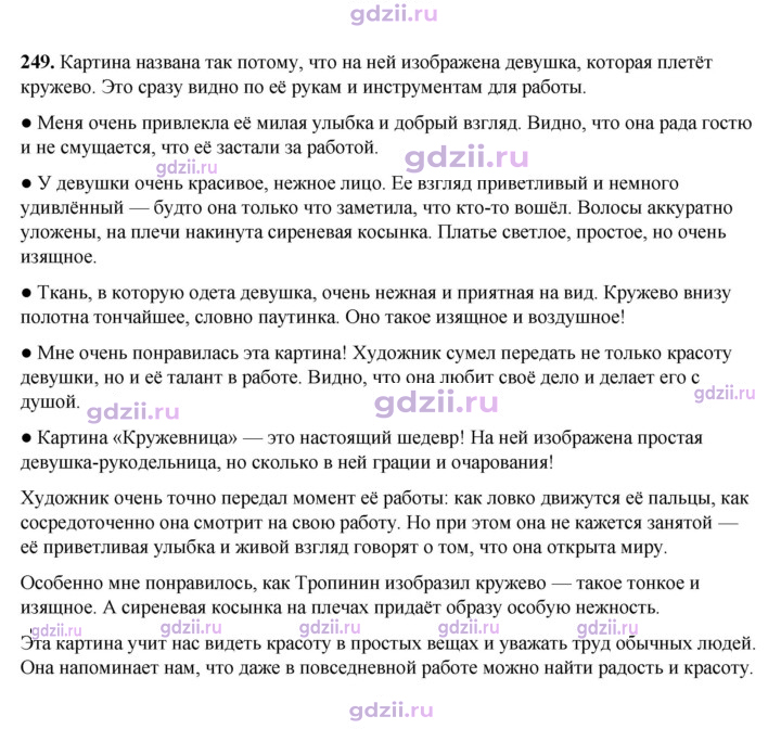 Скан решения номера 249