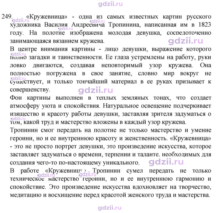 Скан решения номера 249