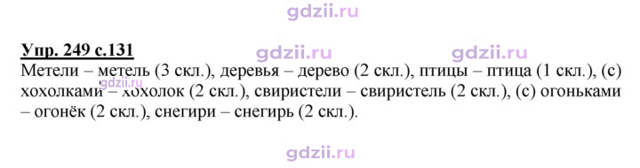 Скан решения номера 249