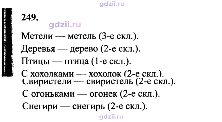 Скан решения номера 249