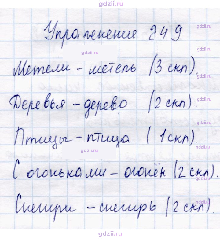 Скан решения номера 249
