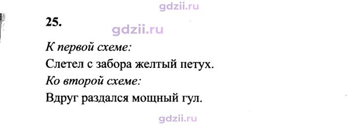 Скан решения номера 25