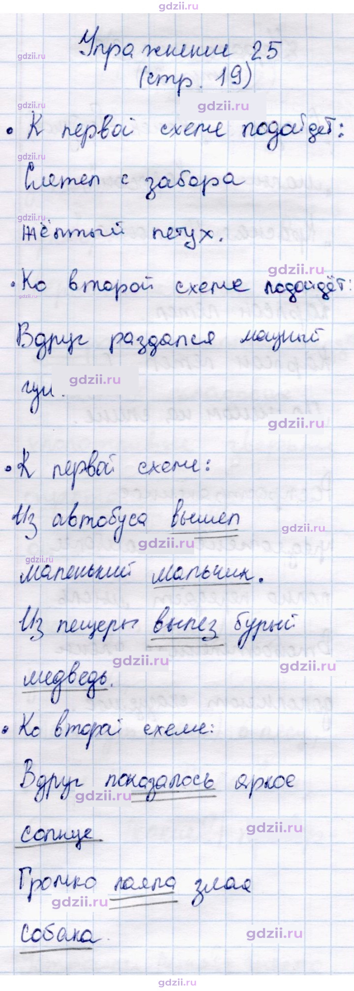 Скан решения номера 25