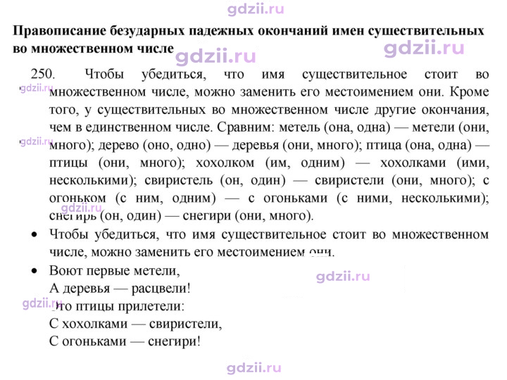 Скан решения номера 250