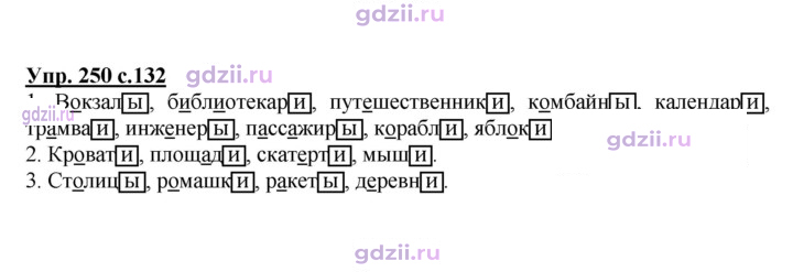 Скан решения номера 250