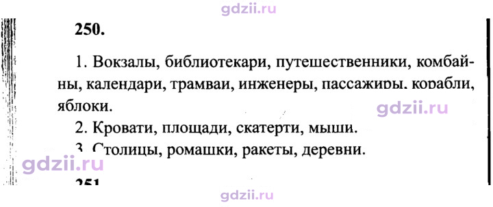 Скан решения номера 250