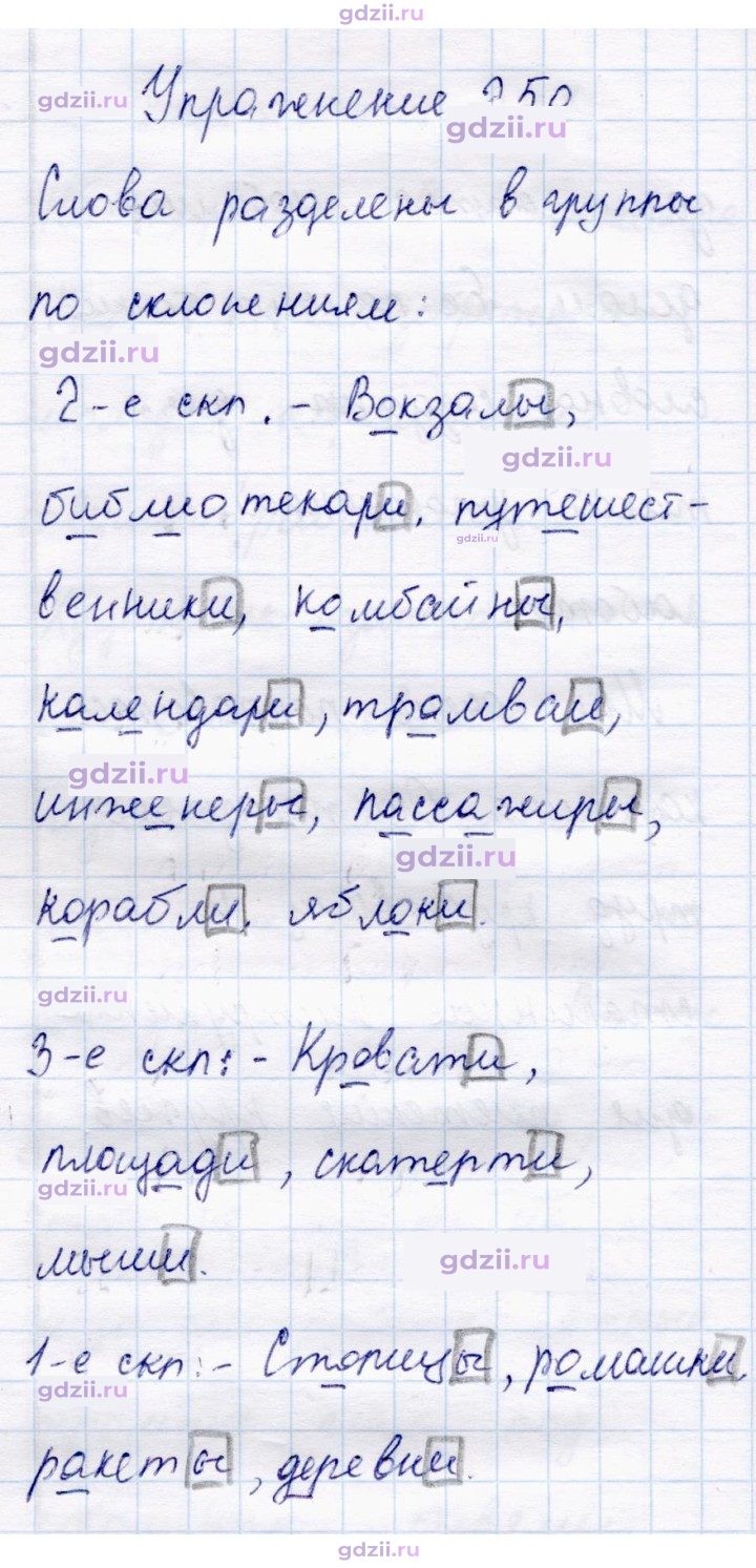 Скан решения номера 250