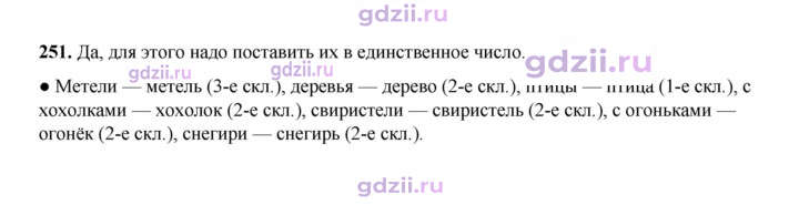 Скан решения номера 251